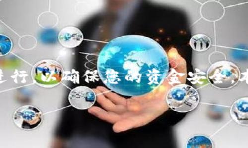 提币 USDT 到 TP Wallet 的步骤相对简单，但确保按照以下指导进行，以确保您的资金安全。本文将详细说明每个步骤，并为用户提供相关的安全提示和注意事项。

如何安全便捷地将 USDT 提币到 TP Wallet？揭秘全流程技巧！