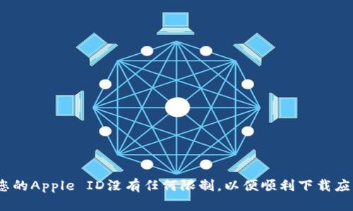 要在苹果手机上下载TPWallet软件，您可以按照以下步骤进行操作：

1. **打开App Store**：
   - 在您的苹果手机上找到并点击“App Store”图标。

2. **搜索TPWallet**：
   - 在App Store的底部菜单中，点击“搜索”选项。
   - 在搜索框中输入“TPWallet”，然后点击“搜索”按钮。

3. **下载应用**：
   - 在搜索结果中找到TPWallet应用，点击它。
   - 然后点击“获取”或云朵图标（根据您的设备情况），如果您的账户需要输入密码或确认身份，按提示操作。

4. **安装并打开应用**：
   - 一旦下载完成，TPWallet的图标会出现在您的主屏幕上。
   - 点击图标打开应用，您可以开始使用TPWallet提供的各种功能。

如果您在下载过程中遇到任何问题，可以尝试重启设备或检查您的网络连接，确保更新到最新的iOS版本。此外，确保您的Apple ID没有任何限制，以便顺利下载应用。如果TPWallet暂时不在Apple Store中，您还可以访问TPWallet的官方网站，在上面获取更多的下载和安装指导。