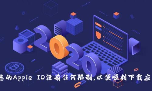 要在苹果手机上下载TPWallet软件，您可以按照以下步骤进行操作：

1. **打开App Store**：
   - 在您的苹果手机上找到并点击“App Store”图标。

2. **搜索TPWallet**：
   - 在App Store的底部菜单中，点击“搜索”选项。
   - 在搜索框中输入“TPWallet”，然后点击“搜索”按钮。

3. **下载应用**：
   - 在搜索结果中找到TPWallet应用，点击它。
   - 然后点击“获取”或云朵图标（根据您的设备情况），如果您的账户需要输入密码或确认身份，按提示操作。

4. **安装并打开应用**：
   - 一旦下载完成，TPWallet的图标会出现在您的主屏幕上。
   - 点击图标打开应用，您可以开始使用TPWallet提供的各种功能。

如果您在下载过程中遇到任何问题，可以尝试重启设备或检查您的网络连接，确保更新到最新的iOS版本。此外，确保您的Apple ID没有任何限制，以便顺利下载应用。如果TPWallet暂时不在Apple Store中，您还可以访问TPWallet的官方网站，在上面获取更多的下载和安装指导。