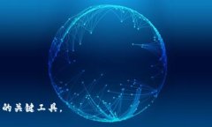 区块链数字钱包是用于存储和管理与区块链相关