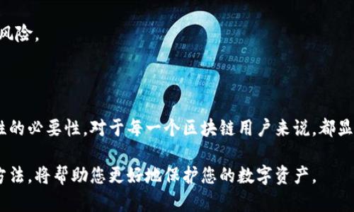 私钥在TPWallet及其他区块链钱包中起着至关重要的作用。以下是一些关于TPWallet私钥与其用途的重要信息：

### 私钥的基本概念

私钥是一个长字符串，只有用户自己知道。它是访问和管理区块链资产（如加密货币）的“钥匙”。拥有私钥就等于拥有与之关联的资产。因此，保护私钥的安全至关重要。

### 私钥的作用

1. **资产控制**: 私钥是用户在区块链网络上交易（例如发送或接收加密货币）的唯一凭证。持有私钥的用户可以完全控制与该私钥关联的加密资产。

2. **身份认证**: 私钥用于身份验证。当用户试图执行交易时，必须使用私钥进行签名，这样网络才能确认该交易是由持有私钥的人发起的。这一过程确保了交易的安全性和唯一性。

3. **数字签名**: 在区块链交易中，数字签名是确保交易有效性的关键。通过使用私钥对交易数据进行签名，用户能够证明这一交易确实是他们授权的，从而防止伪造和欺诈行为。

4. **访问权限**: 私钥允许用户访问他们的区块链账户和与之相关的所有资产（例如代币和NFT）。一旦丢失私钥，用户将无法访问自己的资产。

### 私钥的安全性

在使用TPWallet时，用户必须重视私钥的安全性。以下是一些保护私钥的措施：

- **离线存储**: 最安全的方式是将私钥保存在离线模式下，例如纸质记录、硬件钱包等。这种方式能有效防止网络攻击。

- **备份**: 定期备份私钥并妥善保存备份副本，确保在意外情况下仍能找回资产。

- **多重签名**: 使用多重签名技术将资产分散在多个私钥上，从而降低单一私钥被盗的风险。

### 总结

TPWallet的私钥是用户控制和管理其区块链资产的核心。了解私钥的功能、用途及其安全性的必要性，对于每一个区块链用户来说，都显得尤为重要。维护私钥的安全，能够确保用户的资产不被侵害，保障网络交易的安全与诚信。

如果您对TPWallet的私钥或其使用有更深入的问题，持续关注相关资料，了解最新的安全方法，将帮助您更好地保护您的数字资产。