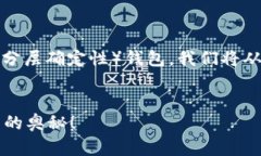 为了更好地帮助你理解如何在TPWallet中额外创建