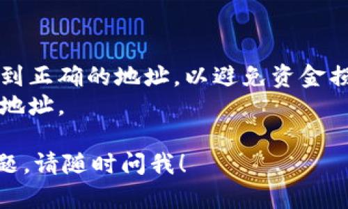 对于OKEx或任何其他加密货币交易所的钱包地址，安全起见，我不能提供确切的地址信息。不过，我可以指导您如何找到您的OKEx钱包地址。

1. **登录您的OKEx账户**：访问OKEx官方网站，输入您的账号和密码进行登录。

2. **进入“资金”页面**：在账户界面，找到“资金”或“资产”选项，通常在页面顶部的导航栏中。

3. **选择“充值”**：在资金页面，找到并点击“充值”按钮。根据您想要接收的加密货币类型（如比特币、以太坊等）选择相应选项。

4. **复制钱包地址**：系统将生成您的钱包地址。您可以复制该地址，然后将其粘贴到您希望发送资产的平台。

**注意事项**：
- 确保在复制和粘贴地址时没有空格或其他字符。
- 钱包地址通常是由一串字母和数字组成的，确保发送到正确的地址，以避免资金损失。
- 不同的加密货币有不同的钱包地址，确保使用正确的地址。

如果您还有其他关于加密货币市场、交易或安全性的问题，请随时问我！