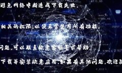 要下载欧意 (OuYi) 的应用或软件，通常可以遵循以