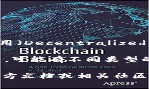 IM钱包是一款支持多种数字资产管理的钱包应用，而其内的DApp通常指的是去中心化应用（Decentralized Applications），这些应用基于区块链技术，可以实现多种功能，如交易、游戏、金融服务等。

而“币币”通常指的是基于数字币的交易，比如用一种币换取另一种币。在IM钱包的DApp中，可能有不同类型的交易功能，包括但不限于币对币交易、质押、借贷等。

如果你想深入了解IM钱包中的DApp具体支持哪些币或者交易类型，建议查看IM钱包的官方文档或相关社区，以获取最新的信息和支持的资产列表。