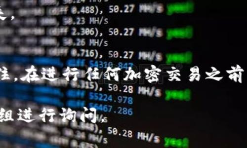 在TPWallet中寻找薄饼（通常指的是比特币或加密货币中的‘PancakeSwap’）的步骤相对简单。以下是详细的步骤，以帮助你找到薄饼：

1. 打开TPWallet应用
首先，确保你已经下载并安装了TPWallet应用，并注册了一个账户。如果你已经在使用TPWallet，请直接打开应用。

2. 登陆你的账户
使用你的钱包地址和密码登录到TPWallet账户。如果你使用的是助记词，确保输入正确。

3. 查找资产列表
在主界面，找到你的资产列表。TPWallet会显示你当前持有的所有加密资产。你可以在资产列表中查看是否已经添加了薄饼。如果没有添加，你需要手动添加。

4. 添加薄饼 (PancakeSwap) 代币
如果你在资产列表中没有找到薄饼，你可以选择“添加代币”或“添加资金”选项。在此过程中，你需要输入薄饼的合约地址。你可以在官方网站或知名的加密货币列表网站（如CoinMarketCap或CoinGecko）找到薄饼的合约地址。

5. 输入合约地址
输入薄饼的合约地址后，TPWallet会自动识别该代币的名称及符号。确认无误后，点击“添加”按钮，薄饼代币就会添加到你的资产列表中。

6. 进行交易或查看详情
现在你可以在TPWallet中找到薄饼代币了。点击该代币就可以查看转账、交易、市场价格等详细信息。你也可以选择进行买入、卖出或进行交易。

7. 保障安全
在进行任何交易时，确保你的网络连接是安全的，并且永远不要透露你的私钥和助记词，以防止损失。

总结
寻找和添加薄饼到TPWallet中相对简单，遵循上述步骤，你就能顺利找到并管理你的薄饼资产。记住，在进行任何加密交易之前，做好充足的市场研究，并仔细核对信息，以保障个人资产的安全。

如果需要进一步的帮助或详细信息，可以随时查阅TPWallet的官方文档或加入相关的社区与讨论组进行询问。