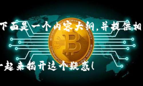 关于“TPWallet我的余额在哪里”的具体指南，下面是一个内容大纲，并提供相关信息供您参考。也会著重于引起读者的兴趣。


探秘TPWallet：我的余额究竟在哪里？让我们一起来揭开这个疑惑！