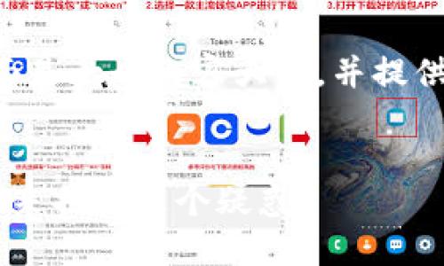 关于“TPWallet我的余额在哪里”的具体指南，下面是一个内容大纲，并提供相关信息供您参考。也会著重于引起读者的兴趣。


探秘TPWallet：我的余额究竟在哪里？让我们一起来揭开这个疑惑！