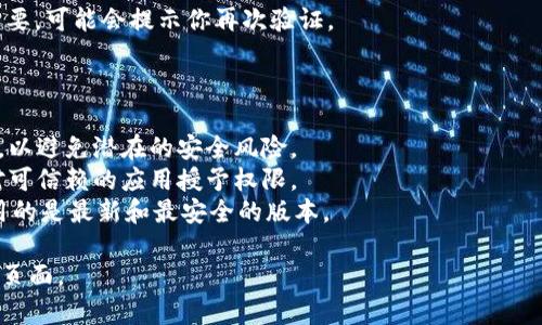 可以通过在TPWallet中打开网页以实现授权，但具体的步骤可能因TPWallet的版本和你所使用的平台（如移动设备或桌面）不同而有所差异。以下是一般的步骤：

### 在TPWallet中打开网页进行授权的步骤

1. **打开TPWallet**：
   - 首先，打开TPWallet应用程序。

2. **寻找授权选项**：
   - 在应用的主界面，查找与授权或DApp（去中心化应用）相关的选项，通常可能在菜单或功能区中。

3. **输入网页链接**：
   - 在适当的位置输入要访问的网页链接，例如某个DApp的授权页面。

4. **确认权限请求**：
   - 当你访问网页时，可能会弹出一个权限请求窗口。这时，请仔细阅读请求的权限，确保你信任该网页和请求，才能进行后续操作。

5. **授予授权**：
   - 点击“允许”或“确认”以授予该网页请求的钱包权限。

6. **完成授权流程**：
   - 根据网页的指示，完成后续的授权流程。如果涉及到签名或交易确认，确保仔细核对信息。

7. **验证授权**：
   - 最后，返回TPWallet检查是否已经成功授权。如果需要，可能会提示你再次验证。

### 注意事项

- **安全性**：确保你访问的网页是官方或可信赖的来源，以避免潜在的安全风险。
- **权限管理**：注意管理已授权的应用和网站，确保只对可信赖的应用授予权限。
- **版本更新**：定期检查TPWallet的更新，以确保你使用的是最新和最安全的版本。

如需更详细的帮助，建议查阅TPWallet的官方文档或支持页面。