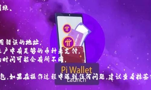 要将抹茶（MEXC）交易所的资产提取到TP钱包，您可以按照以下步骤操作。请注意，具体步骤如下所示，确保您在操作前了解相关风险，并仔细核对信息。

### 步骤 1: 登录抹茶交易所

首先，您需要登录到您的抹茶交易所账户：

1. 打开抹茶交易所官网或应用程序。
2. 输入您的登录信息，包括电子邮件和密码。
3. 完成安全验证（如有需要）。

### 步骤 2: 转到资产管理

登录后，找到“资产”或“钱包”选项，通常在页面顶部或侧边栏中。

1. 点击“资产”或“钱包”。
2. 选择您要提取的数字资产（如USDT、BTC等）。

### 步骤 3: 选择提币

在资产管理页面，找到“提币”或“提现”按钮：

1. 点击“提币”。
2. 在弹出的窗口中选择您的资产。

### 步骤 4: 输入TP钱包地址

在提币页面中，您需要输入TP钱包地址：

1. **打开TP钱包**：确保您已经在手机上或电脑上打开TP钱包。
2. **获取地址**：在TP钱包中，选择您要接收的资产，点击“接收”以获取钱包地址。
3. **复制地址**：长按或点击复制地址。

回到抹茶提币页面：

1. 将您复制的TP钱包地址粘贴到提币地址框中。
2. 输入提币数量。

### 步骤 5: 确认信息

在提交之前，请务必确认以下信息：

1. 提币地址是否正确，确保没有任何拼写错误。
2. 提币数量是否您希望提取的金额。
3. 注意提币可能会有手续费，确保您账户中有足够的资产支付。

### 步骤 6: 提交请求

核对所有信息无误后，点击“提交”或“确认”按钮。

### 步骤 7: 完成身份验证（如适用）

一些交易所可能会要求您进行额外的身份验证，如输入验证码或二次验证。

### 步骤 8: 等待交易确认

提币请求提交后，您需要等待区块链网络确认交易。可以在抹茶交易所的“提币记录”中查看状态。

### 步骤 9: 确认TP钱包收到资产

在一段时间后，请检查您的TP钱包，确认您提取的资产是否到账。

### 注意事项

- **确保安全性**：在输入钱包地址时，请格外小心，避免使用错误的地址。
- **关注手续费**：在提币之前了解相关手续费，并确保您账户中有足够的币种来支付。
- **交易确认时间**：由于网络拥堵或其他因素，交易确认的时间可能会有所不同。

通过上述步骤，您可以顺利将抹茶交易所的资产提取到TP钱包。如果在操作过程中遇到任何问题，建议查看抹茶或TP钱包的官方支持内容，或直接联系他们的客服获取帮助。