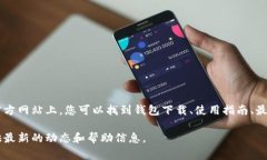 TPWallet的官方网站通常可以通过搜索引擎找到，确