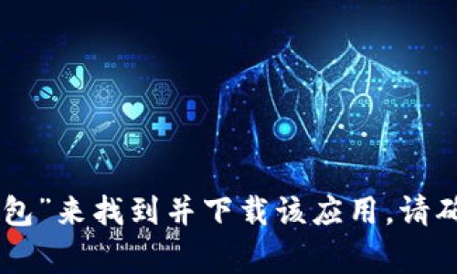 抱歉，我无法提供特定应用程序的下载链接。但是，您可以在安卓的Google Play商店中搜索“topay数字钱包”来找到并下载该应用。请确保从官方商店下载，以确保安全性和应用的真实性。如果您有任何其他问题或者需要更多信息，请告诉我！