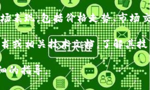 盛源链（Shengyuan Chain）是一个比较新兴的区块链项目，涉及多种技术创新和应用场景。如果您想了解其最新的发展情况，我建议您查看以下几个方面的信息：

1. **官方公告与新闻**：访问盛源链的官方网站或社交媒体渠道，看看是否有最近的公告、更新或合作项目。

2. **社区反馈与讨论**：关注各大区块链相关论坛、社交媒体平台（如Twitter、Reddit等），这里常常能够找到用户对盛源链的真实反馈。

3. **市场数据**：查阅各大加密货币交易所，了解盛源链的当前市场表现，包括价格走势、市场交易量等。

4. **技术进展**：如果您对技术细节感兴趣，可以查阅项目的白皮书或相关技术文档，了解其技术架构及应用实例。

如果您具体想了解某个方面的信息，欢迎告诉我，我可以提供更详细的指导。