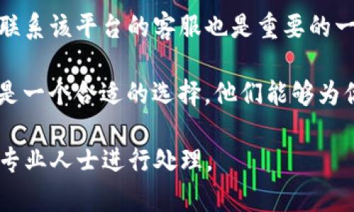 根据你提到的情况，tpwallet被盗100万USDT（即USD Tether）是否能立案的答案取决于几个因素。以下是一些可能的考量因素：

1. **是否有证据**：如果你有足够的证据证明这笔资金被盗，比如交易记录、相关的交易地址等，这些都能帮助你在报警或向平台反馈时提供有效信息。

2. **盗窃的性质**：如果这涉及到网络诈骗或黑客攻击，通常情况下是可以选择报警并立案的。然而，具体可否立案需要根据当地法律、警方的咨询，以及事件的具体情况来决定。

3. **使用平台的政策**：如果你是通过特定的平台（如tpwallet）进行的交易，联系该平台的客服也是重要的一步。他们可能有自己的流程来处理此类盗窃事件，并可能对此提供帮助或补偿。

4. **法律咨询**：针对涉及大额资金的盗窃事件，咨询专业的法律顾问或律师是一个合适的选择，他们能够为你提供针对性的建议并协助你采取相应的法律步骤。

如果你遭遇了此类事件，建议尽快采取行动，收集相关证据，并联系相关部门或专业人士进行处理。