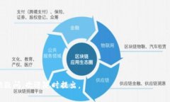 TPWallet 核销码是一种用于验证和确认交易或活动