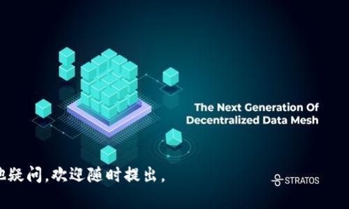 TPWallet 核销码是一种用于验证和确认交易或活动的唯一标识符。它通常在区块链或数字钱包环境中使用，尤其是在涉及数字资产的交易、促销活动、红包领取等场景中。核销码能够帮助用户轻松验证交易的真实性、防止重复使用、并且提高交易处理的效率。

### 核销码的主要用途：
1. **交易确认**：在一些需要即时交易或奖励的活动中，核销码能帮助确认用户的身份和权利。
2. **防止欺诈**：通过使用唯一的核销码，平台可以有效防止重复使用或伪造的情况，确保活动的公正性。
3. **用户便利**：用户只需输入或扫描核销码即可快速完成交易，简化了交易流程。

### 如何使用核销码
1. **获取核销码**：通常用户会在参与活动后或通过某种途径获得核销码。
2. **输入或扫描核销码**：在相应的平台上输入或扫描核销码以进行核销。
3. **确认交易**：在确认核销码有效后，系统会自动处理交易或发放相关奖励。

### 需要注意的事项
- 确保核销码的保密性，以免被他人滥用。
- 在交易前仔细核对核销码，确保其有效性。
- 了解活动的具体规则，确保自己的权益不会受到损害。

希望这些信息能够帮助您更好地理解 TPWallet 核销码的含义和用途！如果您需要更详细的信息或有其他疑问，欢迎随时提出。