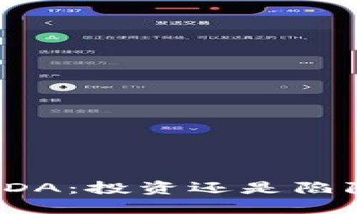 : 区块链钱包GDA：投资还是陷阱？你知道多少？
