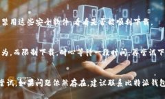 在下载比特派钱包时遇到网络错误的情况，可能