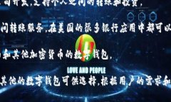 常用的数字钱包名称包括但不限于以下几种：1