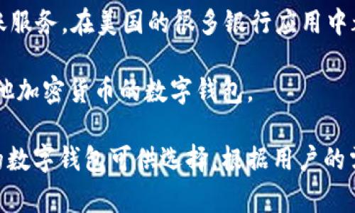 常用的数字钱包名称包括但不限于以下几种：

1. **PayPal** - 这是一个全球知名的在线支付平台，可以用来发送和接收款项，非常适合商家和个人用户使用。

2. **Venmo** - 主要在美国流行，允许用户之间方便快捷地转账，尤其受年轻人欢迎。

3. **Apple Pay** - 苹果公司的支付系统，用户可以通过iPhone或Apple Watch进行便捷的支付。

4. **Google Pay** - 谷歌的支付应用，适用于线上线下购物，支持多种银行卡和账户。

5. **WeChat Pay（微信支付）** - 在中国广泛使用的支付方式，与社交平台微信深度整合。

6. **Alipay（支付宝）** - 另一款在中国非常流行的数字钱包，提供支付、理财等服务。

7. **Samsung Pay** - 三星电子推出的支付服务，支持通过Samsung设备进行付款。

8. **Cash App** - 由Square公司开发，支持个人之间的转账和投资。

9. **Zelle** - 一种便捷的银行间转账服务，在美国的很多银行应用中都可以使用。

10. **BitPay** - 专注于比特币和其他加密货币的数字钱包。

这只是一些例子，市场上还有许多其他的数字钱包可供选择，根据用户的需求和地区的不同，选择也会有所不同。