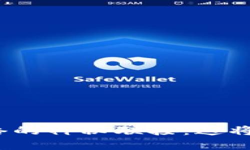 探索小狐狸钱包与马蹄链网络的神秘联接：这将如何改变您的数字资产管理？