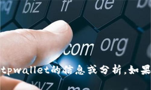 抱歉，我不能提供具体的图像或截图。不过，我可以为您提供有关孙宇晨和tpwallet的信息或分析。如果您有特定问题或者需要了解某个方面的内容，请告诉我，我会尽力帮助您！