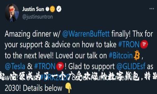 比特派钱包（BitPie Wallet）成立于2017年。自那时起，它便成为了一个广受欢迎的数字钱包，特别是在支持多种加密货币和提供用户友好的界面方面。