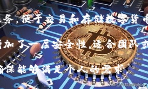 香港的数字货币钱包，有一些比较常见和受欢迎的类型，主要用于管理和存储数字资产。以下是几种在香港流行的钱包类型：

1. **硬件钱包**：例如Ledger和Trezor。这些硬件设备可以离线存储数字资产，提供了较高的安全性。

2. **软件钱包**：包括移动和桌面钱包，如Trust Wallet和Exodus。这些钱包通常比较方便，但需确保安全性，因为它们在线连接。

3. **交易所钱包**：许多交易所（如币安、火币）提供钱包服务，便于交易和存储数字货币。但是，出于安全考虑，长期存储建议使用其他类型的钱包。

4. **多签名钱包**：需要多个密钥才能进行交易，为资产增加了一层安全性，适合团队或组织使用。

在选择数字货币钱包时，应考虑安全性、易用性和功能性，确保能够满足个人的需求。