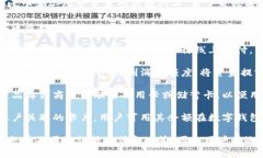 数字钱包通常能够关联和管理多种银行卡，以下