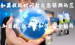   如何将虚拟币交易的收益安全转到银行卡？揭秘