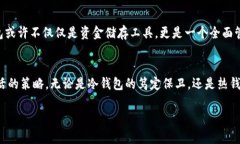 baioti冷钱包与热钱包：哪个更适合您的加密货币