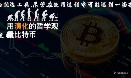 在现代数字货币的使用中，多签钱包（Multi-signature Wallet，简称多签钱包）作为一种安全稳定的资产管理工具，越来越受到用户的关注与使用。尤其是在TP多签钱包的概念中，其功能与作用更为显著。以下是关于TP多签钱包的详细解析，包括其功能、作用及用户需要注意的事项。

### TP多签钱包的功能与作用

#### 1. 功能简介

###### 1.1 多重签名机制
TP多签钱包的核心功能在于其多重签名机制。与传统的单签名钱包不同，多签钱包需要多个私钥才能完成交易。这意味着即使一个密钥被泄露，资产仍然安全，因为其他人仍然需要提供他们的签名才能执行交易。

###### 1.2 灵活的权限管理
用户可以根据自身需求设置不同的签名逻辑。例如，您可以设置一个钱包需要3个签名中的2个才能进行交易，提供了很大的灵活性和安全性。

###### 1.3 透明的交易记录
TP多签钱包通常会提供公开的交易记录，每一笔交易都能清晰地追踪到各参与者的签名，保障了账本的透明性。

###### 1.4 安全的资产管理
多签钱包的设计使得在团队合作或共同管理资产时，可以有效地防止单个用户的错误或恶意行为导致的损失。

###### 1.5 支持多种数字货币
大多数TP多签钱包支持多种主流数字货币，便于用户进行多种资产的管理。

#### 2. 作用分析

###### 2.1 提升安全性
在数字货币的世界里，安全性是至关重要的。TP多签钱包通过多签名机制极大地降低了黑客攻击的风险。即使攻击者获取了一个私钥，它也无法单独控制钱包，这就像是拥有一把银行金库的钥匙，但没有权利独自进入。

###### 2.2 增强团队协作
对于企业或团队而言，TP多签钱包的作用尤为突出。团队成员可以根据需要设置共享钱包，确保资金流动的透明，避免不必要的内部纠纷。

###### 2.3 促进合规性
随着各国对数字货币监管政策的增加，TP多签钱包可以帮助企业在合规管理上更进一步。多重审批机制能够更好地记录和保存交易数据，为监管提供必要的信息。

###### 2.4 适应资产管理需求
多签钱包不仅适用于交易，也可以用于资产管理、投资和其他金融活动。比如，在进行大额交易时，使用多签钱包可以减少诈骗和误操作的风险。

#### 3. 潜在挑战与注意事项

###### 3.1 签名数量的管理
虽然多签名提供了便利，但也需要管理好各参与者的合法性与可靠性，确保每位参与者都能正确使用其私钥。

###### 3.2 用户学习曲线
对于新手用户而言，多签钱包的复杂性可能会导致学习曲线较陡，用户需要花费时间了解其操作和管理方式。

###### 3.3 恢复机制
在多签名钱包中，如果某一私钥丢失，可能会导致资产无法访问。因此，用户在使用多签钱包时需要确保备份与恢复策略到位。

#### 4. 结论

TP多签钱包凭借其多重签名机制、灵活的权限管理及透明的交易记录等功能，成为了数字货币持有者与团队资产管理的优选工具。尽管在使用过程中可能遇到一些挑战，但其所带来的安全性、合规性及团队协作能力，使其成为了数字资产管理领域的一大亮点。

### 参考资料

在深入了解TP多签钱包的过程中，用户可以参考官方文档、社区论坛以及相关的数字货币安全指南，获取更多的信息与支持。

---

以上只是对TP多签钱包的概要介绍，具体的内容还需补充案例、用户反馈等，形成完整的深入分析。