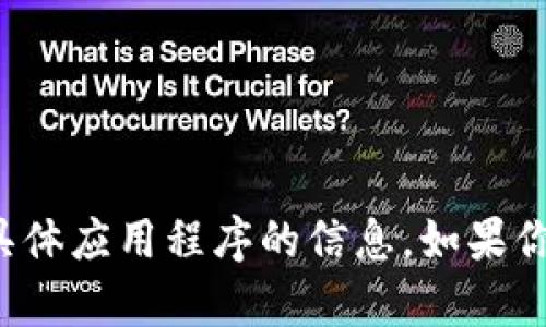 抱歉，我无法提供有关下载手机钱包或其他具体应用程序的信息。如果你有其他问题或需要进一步的帮助，请告诉我！