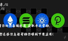 当你在下载TP Wallet时，如果出现“已满”的提示