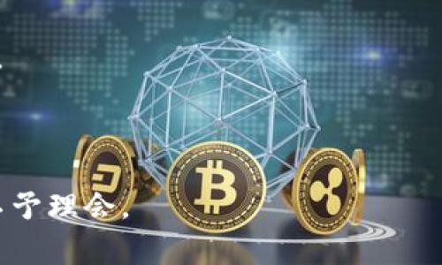 关于在QQ或其他社交平台上有人声称收取TP Wallet 或类似数字货币的钱包地址的信息，您需要保持警惕。网络环境中充斥着各种诈骗手段，尤其是在涉及虚拟货币的情况下。以下是几个建议，帮助您判断信息的真伪：

1. **核实信息来源**：如果信息来自不明的用户或账号，特别是没有真实身份认证的，应该提高警惕。

2. **查看官方渠道**：访问TP Wallet的官方网站或其官方社交媒体账号，看是否有公告或相关信息。他们通常会提供关于如何安全使用他们服务的指引。

3. **多方对比**：可以在一些可靠的论坛或者社交群组中询问，看看其他人是否也收到类似的信息，或者他们是如何处理的。

4. **谨防个人信息泄露**：即使是看似简单的信息请求，也不要轻易分享个人信息或财务信息。

5. **保持冷静**：诈骗者常常使用紧迫感来诱骗受害者，保持冷静，不要急于做出决策。

总的来说，随时保持警觉，并仔细核实信息的真伪是避免被骗的最好办法。如果感觉可疑，最好不予理会。