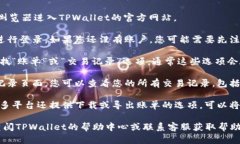 是的，TPWallet账单可以在电脑上查询。您可以通过