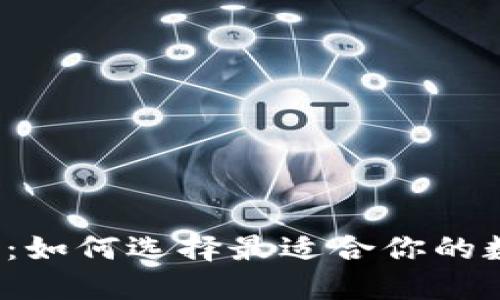 海外数字货币钱包：如何选择最适合你的数字资产保护之道？