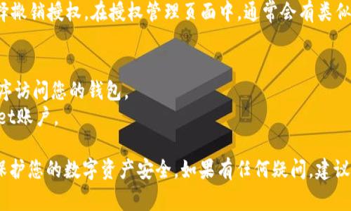 确定TPWallet是否授权的过程通常涉及以下几个步骤，您可以通过这些步骤来检查您的钱包授权状态：

1. **打开TPWallet**:
   首先，您需要打开TPWallet应用程序或访问其网站。

2. **登录账户**:
   使用您的账户信息登录TPWallet。如果您没有账户，您需要先注册一个。

3. **访问授权管理**:
   在TPWallet的界面中，找到“授权管理”或者相关的权限设置选项。这个选项可能位于“设置”、“账户”或“安全”菜单中。

4. **查看已授权应用或服务**:
   在授权管理页面中，您应该能看到已授权的应用程序列表。检查这些应用程序是否需要访问您的TPWallet。

5. **确认授权状态**:
   如果您在列表中找到了特定的应用程序，并且它的状态为“已授权”，那么说明TPWallet已经授权给该应用。如果状态为“未授权”，则说明您没有授权。

6. **撤销或修改授权**:
   如果您发现不再需要某个应用程序的访问权限，可以选择撤销授权。在授权管理页面中，通常会有类似“撤销授权”的选项。

7. **安全建议**:
   - 定期检查您的授权设置，以确保没有不必要的应用程序访问您的钱包。
   - 使用强密码和双重认证等安全措施，保护您的TPWallet账户。

通过以上步骤，您可以有效地检查TPWallet的授权状态，以保护您的数字资产安全。如果有任何疑问，建议查阅TPWallet的官方帮助文档或联系客服获取进一步支持。