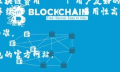 以下是一个关于区块链钱包收费标准的示例表格