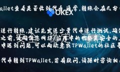 为了将欧意（YOU）代币转到TPWallet，您可以遵循以