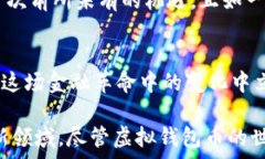   你听说过虚拟钱包币吗？它如何改变我们的财务