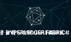 如何轻松将资金转入TPWallet？揭秘流程背后的秘密