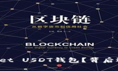 如何轻松创建TPWallet USDT钱包？背后还有哪些惊人