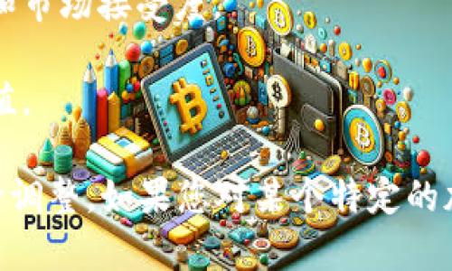 关于加密钱包的估值并没有一个固定的答案，因为它受到多种因素的影响，包括市场需求、技术创新、用户基础、竞争态势以及监管环境等。然而，可以通过以下几个方面来考虑加密钱包的合理估值：

1. **市场需求**：如果加密货币的使用率持续上升，加密钱包的需求也会随之增加。这一趋势会提升钱包的价值。

2. **技术创新**：一个具有先进安全特性、用户友好界面和额外功能（例如去中心化交易、DeFi支持等）的加密钱包，可能会获得更高的市场估值。

3. **用户基础和活跃度**：拥有大量活跃用户的钱包通常会对投资者更具吸引力，从而影响其估值。

4. **竞争情况**：如果市场上存在许多竞争对手，可能会对某个特定加密钱包的估值产生压力。

5. **监管环境**：各国对加密货币的监管政策不断变化，可能会影响钱包的合法性和市场接受度。

6. **品牌声誉**：一个在用户中口碑良好的钱包项目，通常可以获得更高的市场估值。

总结来说，加密钱包的估值需要综合考虑上述多个因素，并根据具体的市场状况进行调整。如果您对某个特定的加密钱包估值有疑问，可能需要更深入的市场分析或财务评估。