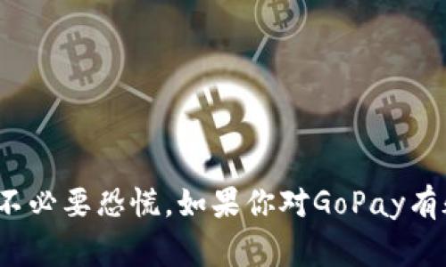 关于“GoPay是否跑路”的问题，目前并没有确凿的信息来支持这个说法。通常情况下，涉及金融服务平台的传言需要谨慎对待，因为它们可能会导致用户的不必要恐慌。如果你对GoPay有疑问，建议你查看他们的官方网站或关注官方社交媒体更新，以确保获得最新的信息。对于有关这类问题的具体情况，还是建议通过正规渠道进行查询确认。
