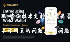 如果你在使用im钱包时遇到打不开网页的问题，可