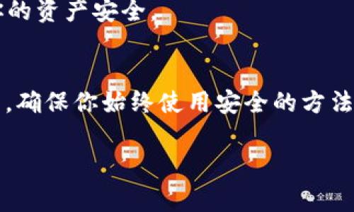 TPWallet 是一个相对新颖的钱包应用，通常用于存储和管理数字资产，如加密货币。用户在使用 TPWallet 时可能会有疑问，尤其是关于账户和密码的管理。以下是如何查看自己的 TPWallet 账号和密码的相关信息。

### 如何查看 TPWallet 账号和密码

#### 1. 登录 TPWallet
首先，你需要打开 TPWallet 应用并输入你的账户信息。这通常包括你的用户名或电子邮件地址以及密码。如果你已经记录了这些信息，可以直接登录。

#### 2. 找回密码
如果你忘记了密码，TPWallet 提供了找回密码的功能。点击登录界面上的“忘记密码”链接，按照提示输入你的注册邮箱，然后根据系统发送的重置邮件来更新你的密码。

#### 3. 查看账户信息
成功登录后，你可以在主界面查看你的账户信息。这里通常会显示你的账户地址、余额等信息。请注意，TPWallet 通常不会显示密码，安全性是其基本特点之一。

#### 4. 使用助记词
若你使用的是助记词进行账户恢复，那么请妥善保存这些助记词，这样即使忘记密码或登录信息，也可以通过助记词恢复账户。

#### 5. 确保安全
最后，不要在不安全的设备上保存密码或账户信息。使用复杂的密码组合，并定期更换以保护你的资产安全。

### 结语
TPWallet 的设计宗旨是保护用户的隐私和安全，因此用户的密码和敏感信息并不能直接查看。确保你始终使用安全的方法来管理你的账户信息，将大大降低风险。 

如有更多问题或需要进一步的帮助，可以参考 TPWallet 的官方网站或客服支持。