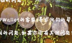 如果你遇到TPWallet地址无法复制的问题，可以尝试