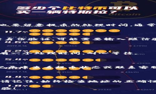 提币到im钱包的步骤相对简单。以下是详细的步骤指导，帮助你顺利完成提币操作。

### 一、了解im钱包

在提币之前，首先你需要确保你已经了解im钱包的基本功能和用法。im钱包是一种多币种数字货币钱包，支持多种加密货币的存储和交易。

### 二、准备工作

1. **确认钱包地址**：在进行提币之前，确保你有正确的im钱包地址。可以在im钱包应用中找到你的钱包地址。请务必核对地址的正确性，以避免因地址错误造成的资产损失。

2. **选择合适的交易所或平台**：在你提币之前，你需要确保你的数字资产已经在一个可以提币的交易所或平台中。

### 三、提币步骤

#### 1. 登录你的交易所账户

首先，登录到你所使用的数字货币交易所账户。确保你的账户已经完成身份验证，以顺利进行提币操作。

#### 2. 找到提币功能

在交易所的界面上，找到“提币”或“提现”功能。这个功能通常可以在“资产”或者“钱包”下找到。

#### 3. 选择提币的币种

在提币页面，选择你想要提取的数字货币。大多数交易所支持多种币种的提币。

#### 4. 输入提币信息

- **提币地址**：在此输入你im钱包的地址。
- **提币数量**：输入你希望提取的币的数量。
  
确保提币信息的准确无误，错误的信息可能导致资产丢失。

#### 5. 注意手续费和时间

在提币操作中，交易所通常会收取一定的手续费，具体费用因平台而异。也要留意提币的处理时间，通常加密货币的提币会在网络确认后才能到账。

#### 6. 完成提币操作

确认所有信息无误后，点击“提交”或“确认”进行提币。系统会提示你进行身份验证，可能需要输入短信验证码或其他方式的安全验证。

### 四、查看提币状态

提交提币后，你可以在交易所的提币记录中查看提币状态。通常，提币会有一个处理时间，耐心等待。

### 五、到账验证

在im钱包中查看提币是否到账。若长时间未到账，可以在交易所的交易记录中查看提币状态或联系客服进行询问。

### 六、总结

提币到im钱包的过程并不复杂，但需要谨慎操作，以确保你的资产安全。请记住，始终检查地址的正确性和相关费用，以避免不必要的损失。

希望以上的步骤能帮助你顺利完成提币，享受安全便捷的数字币管理体验！