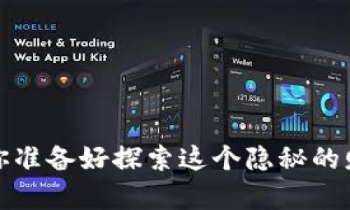 TPWallet资金池：你准备好探索这个隐秘的财富增长之道了吗？